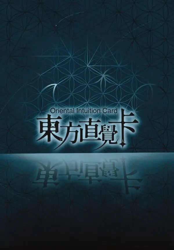 東方生命賦能初階課程